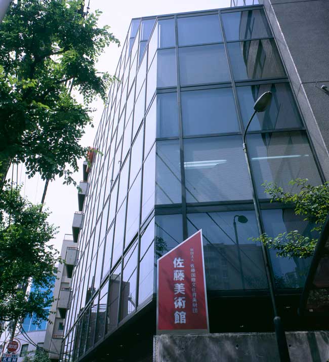 佐藤美術館