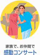 �ċx�݂́A���p�ف@�����R���T�[�g