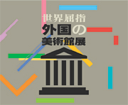 �O���̔��p�ٓW