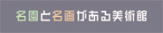 庭園